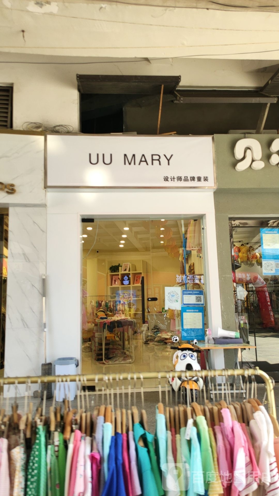 新密市UU MARY设计师品牌童装