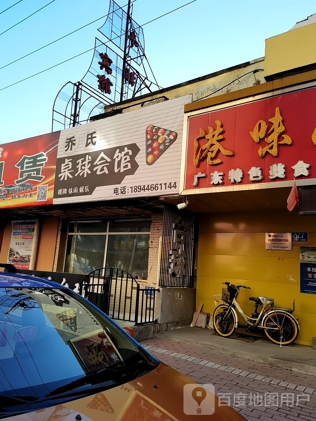 乔式台球(繁盛街店)