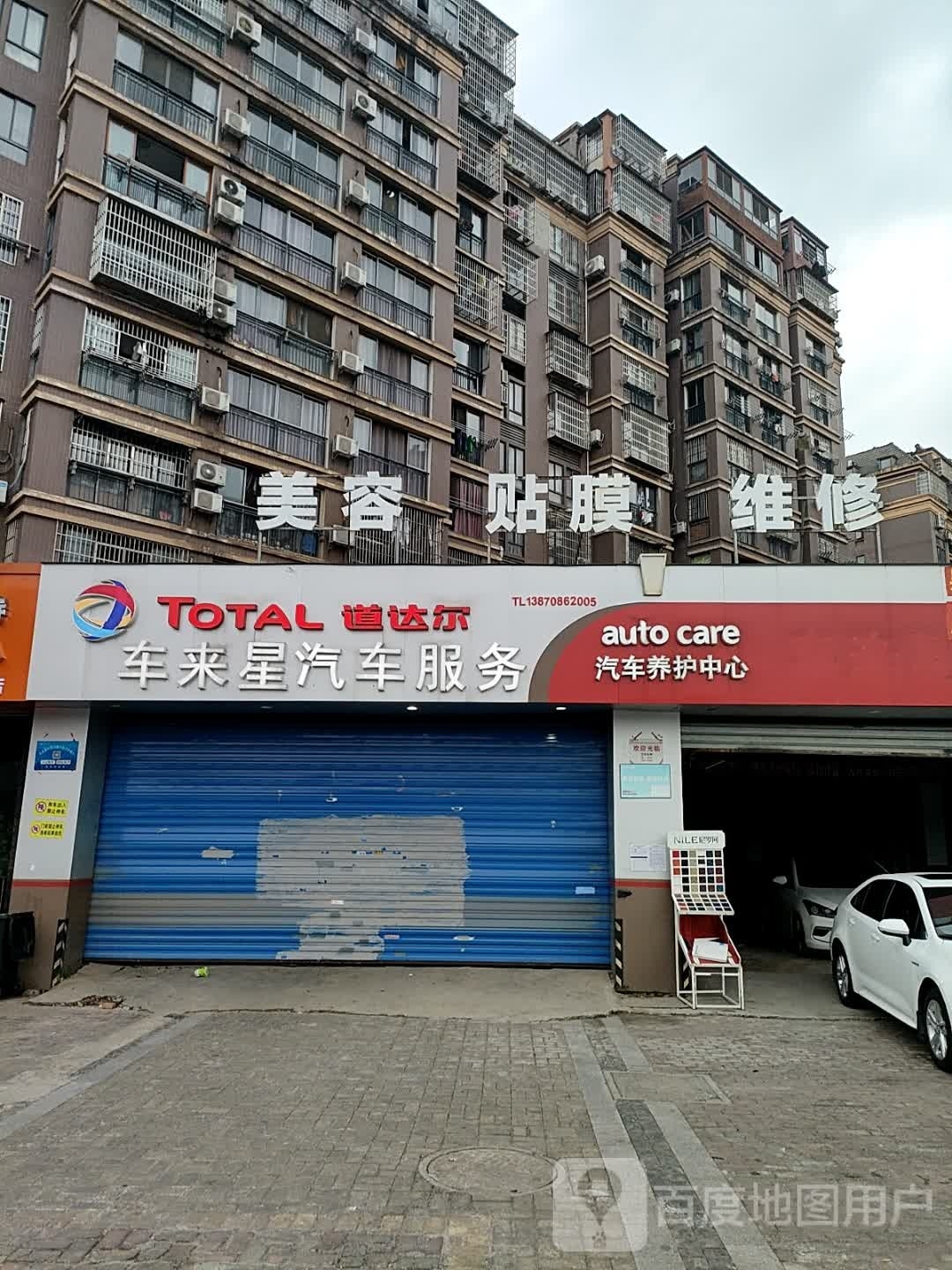 维修保养