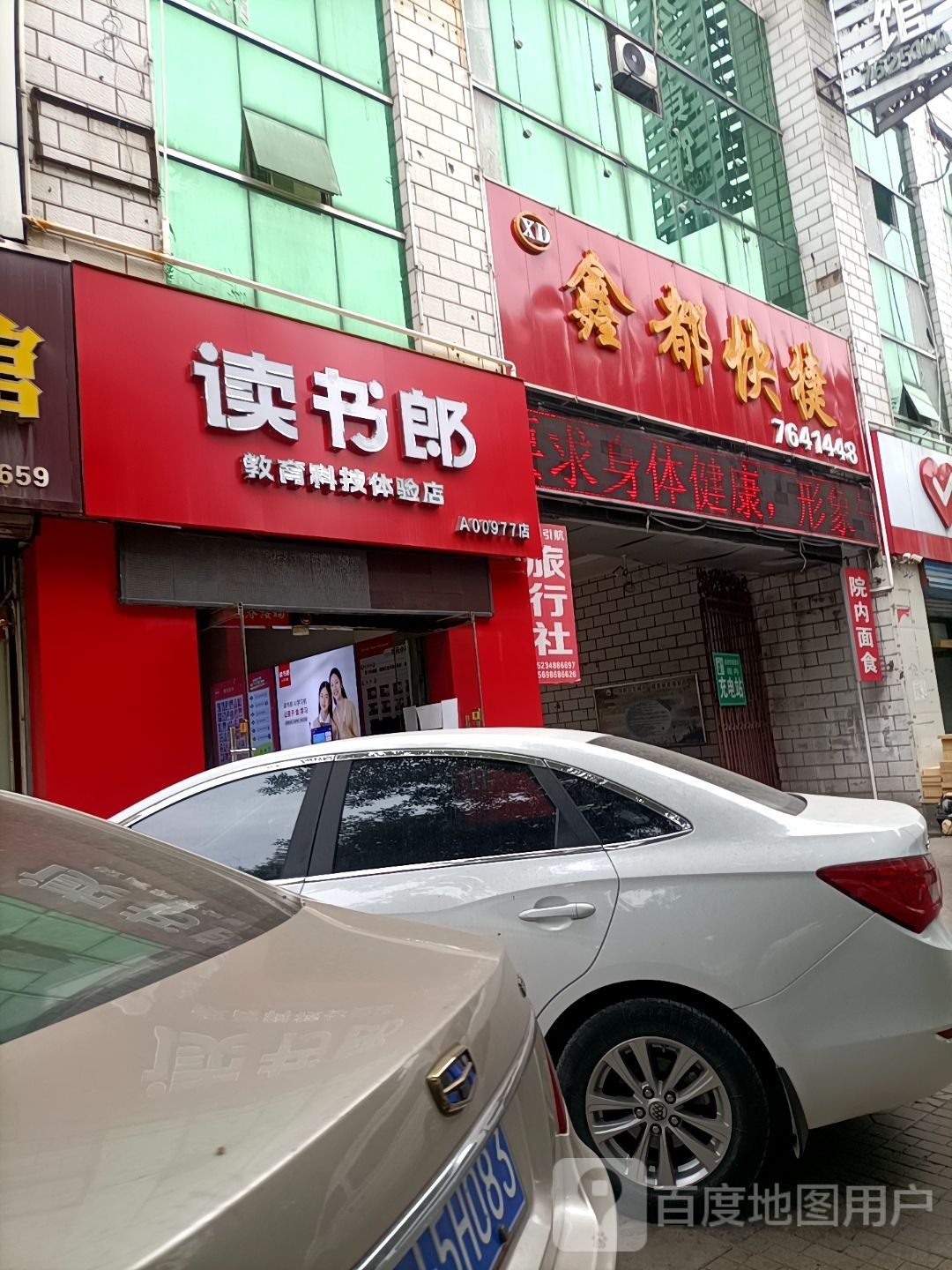 孝义市府南路读书郎