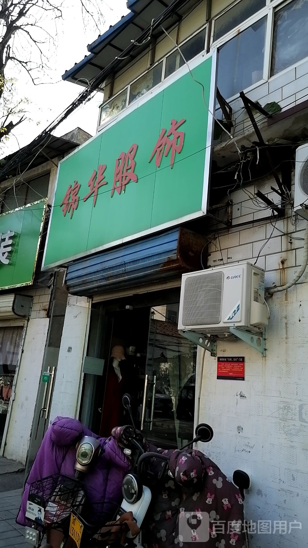 锦华服饰(常青路店)