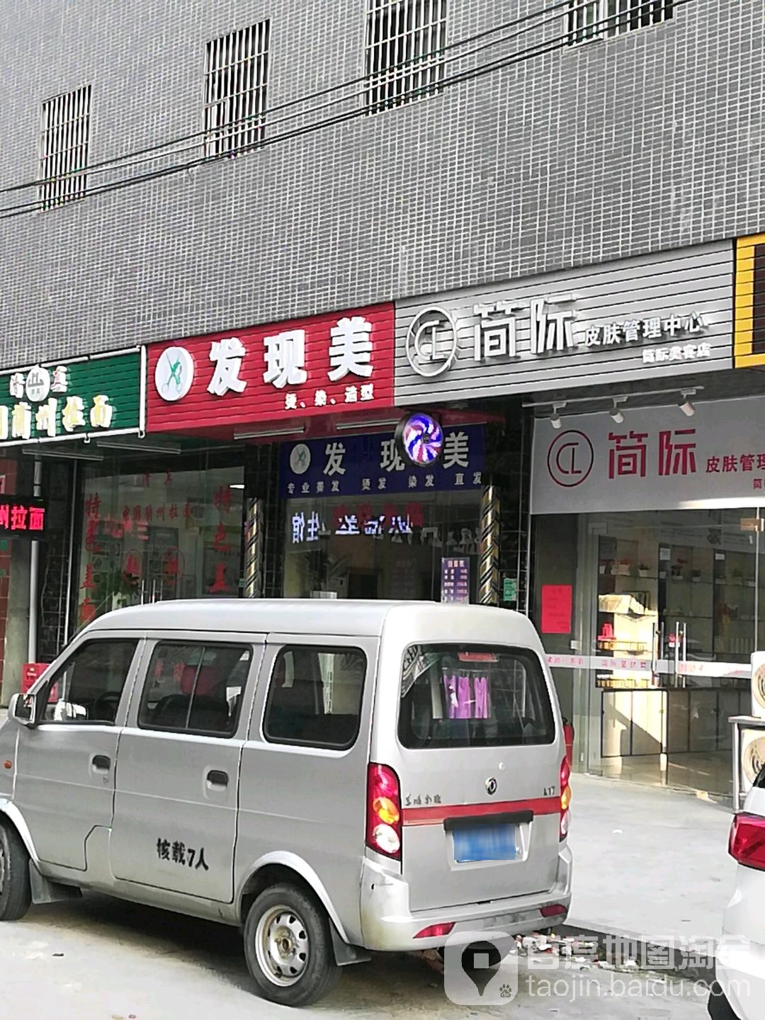 发现美(树人路店)