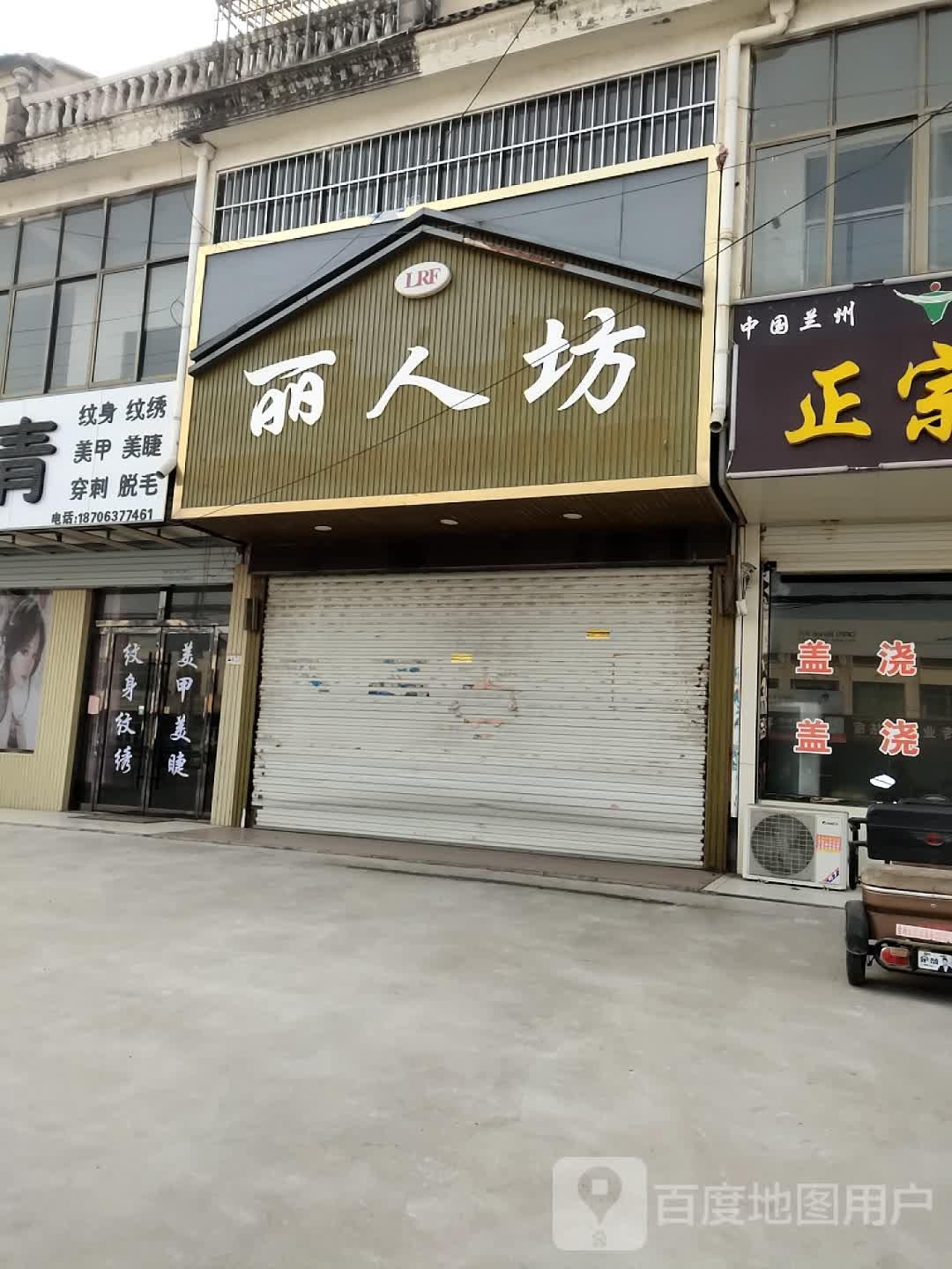 丽人坊日化