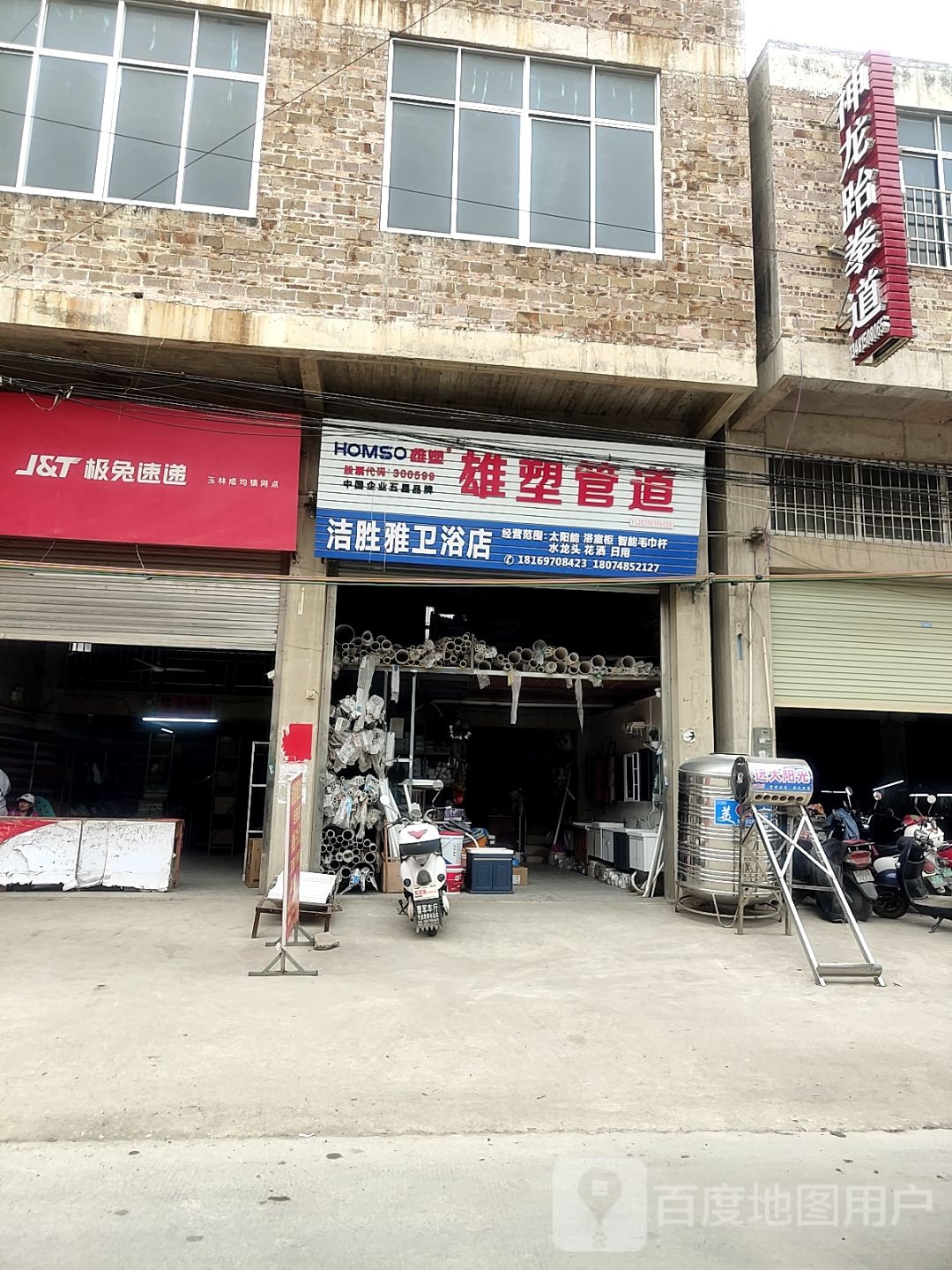 洁胜雅卫浴店