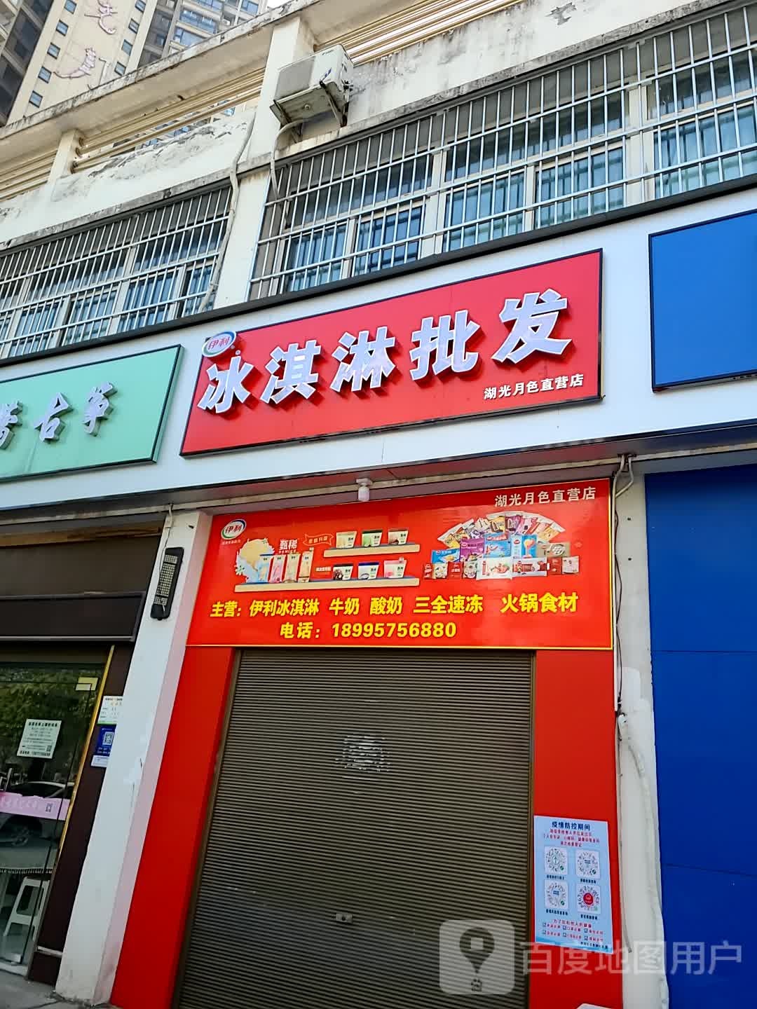 伊利(东坡小学店)