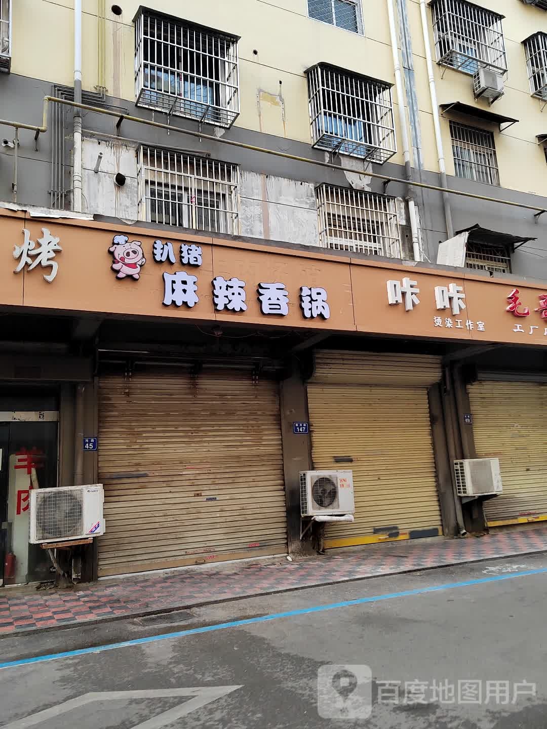 扒戒麻辣香锅(国购广场店)