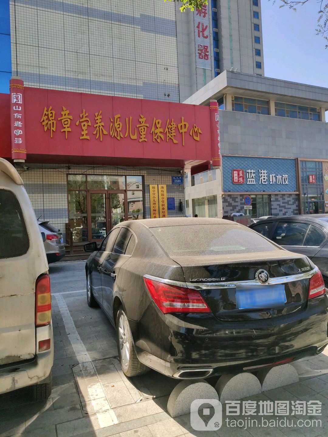 锦章堂养源儿童保健中心(东方路店)