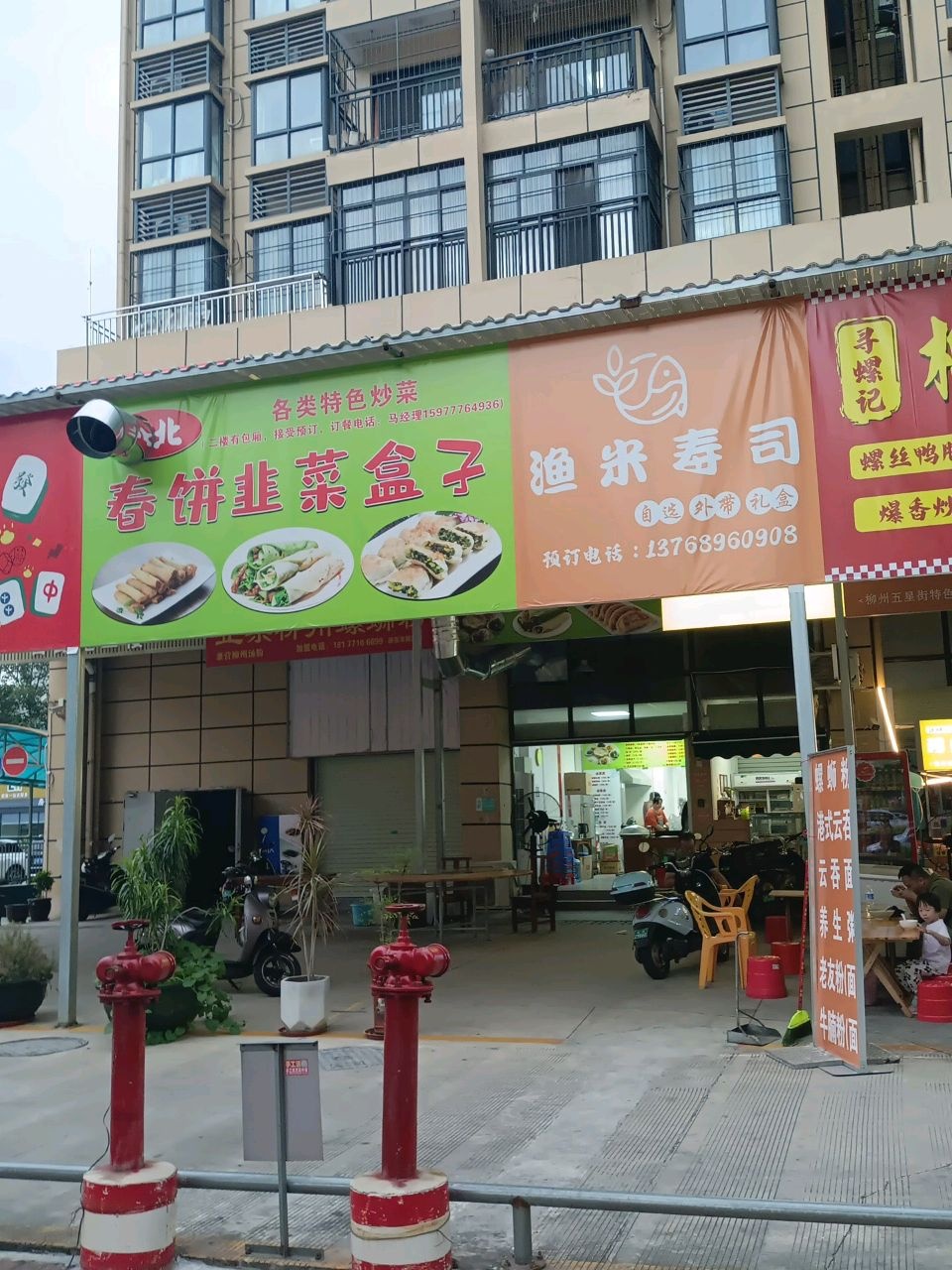 东北春饼韭菜盒子