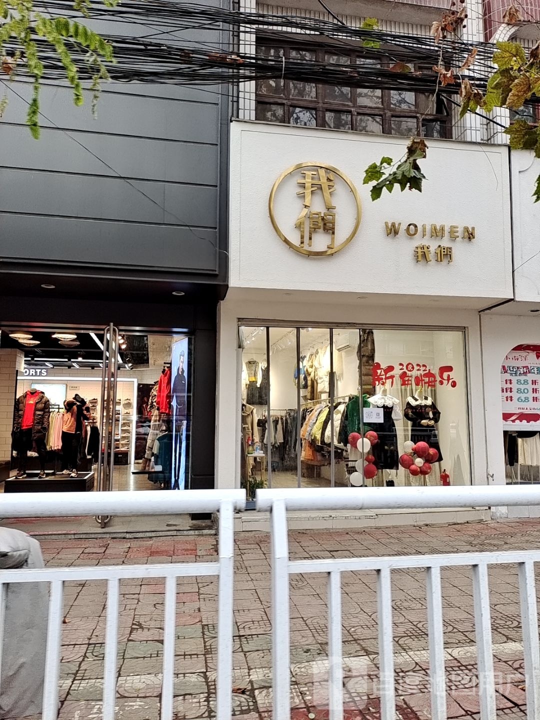 新野县我们(解放路店)