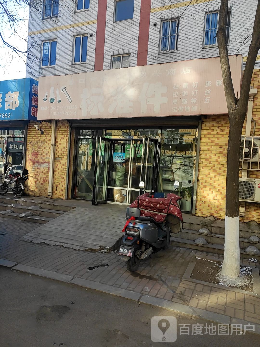 营口市老边区双兴商店。