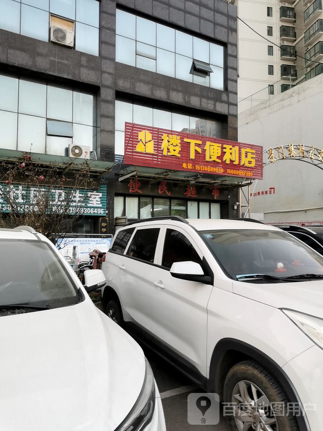 卧龙区七里园乡楼下便利店(张衡东路店)