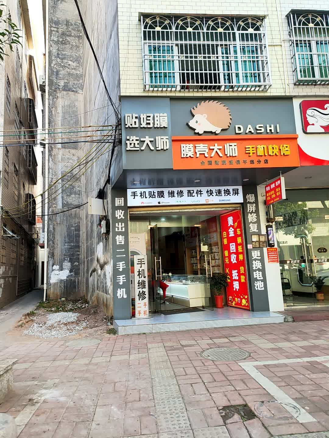 膜壳大师手机快修