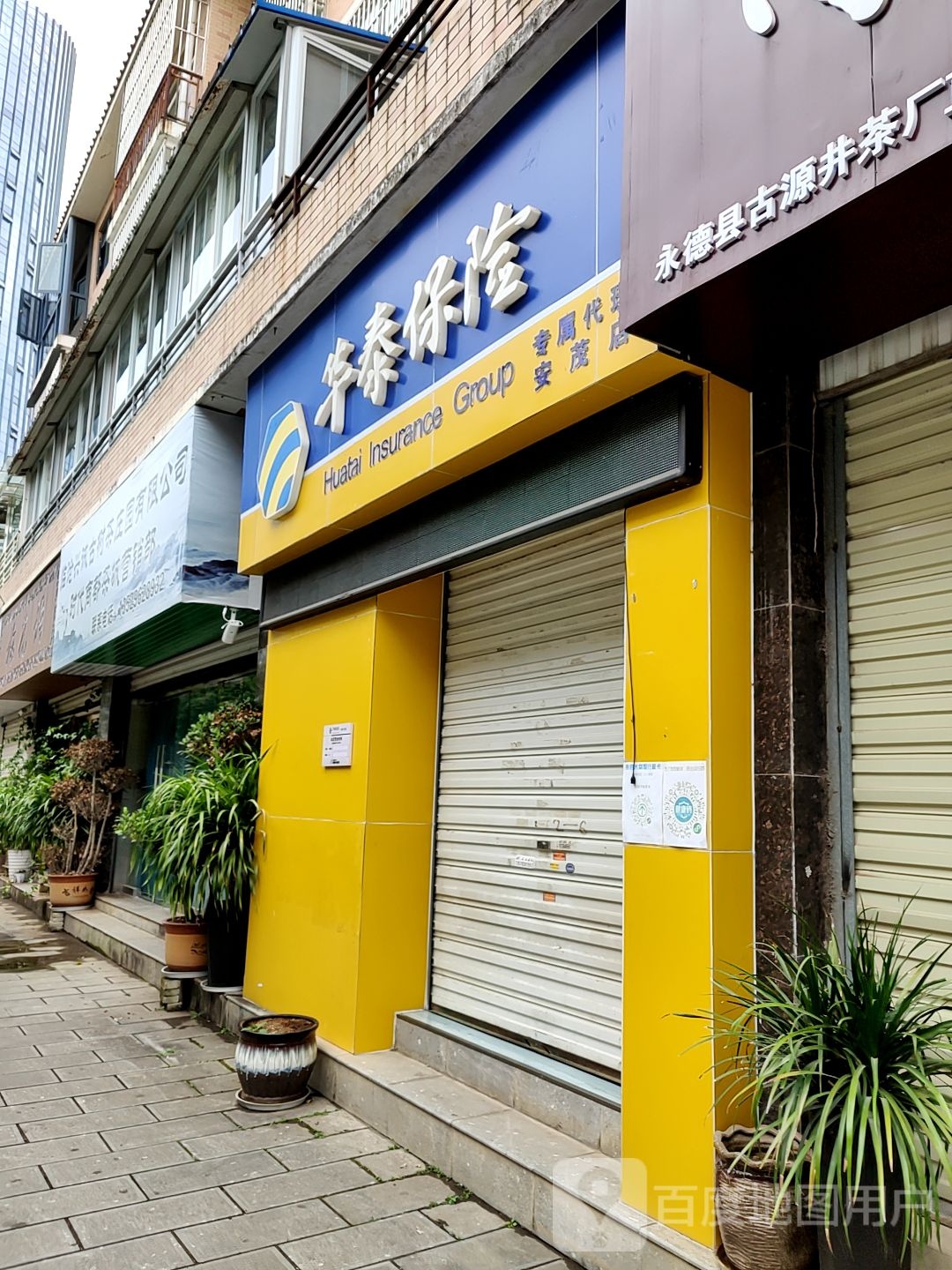 临沧市华西泰保险(安茂店)