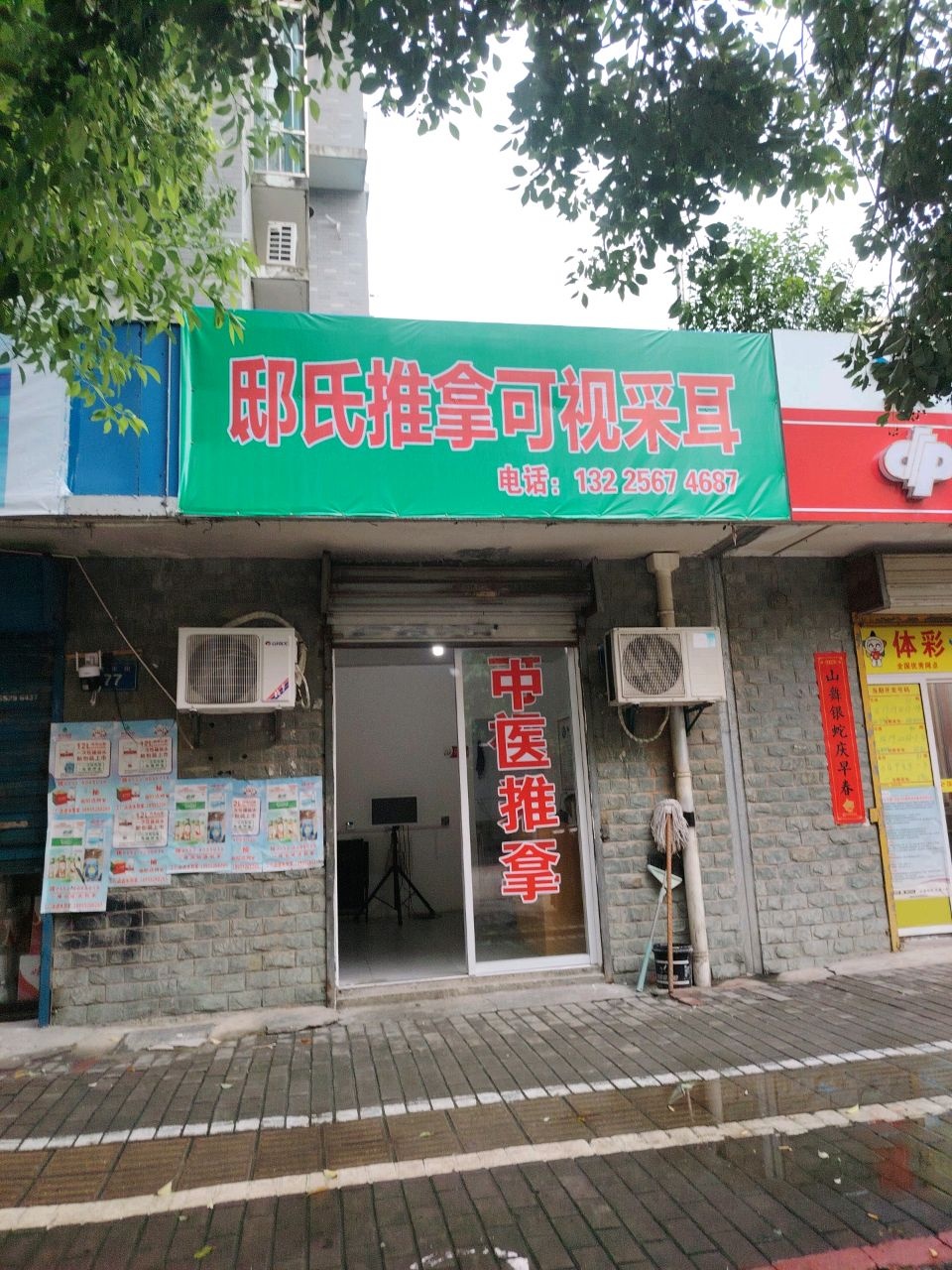 邸氏推拿可视采耳