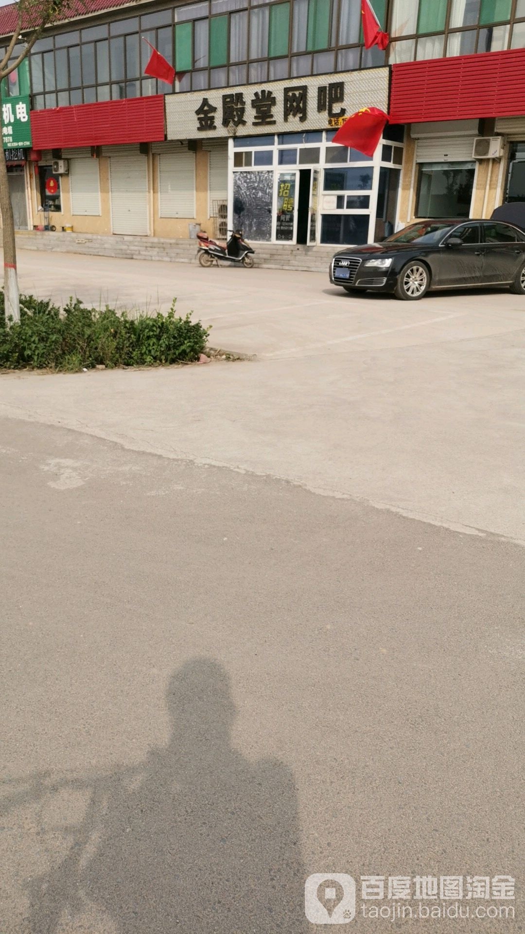 金殿堂网咖