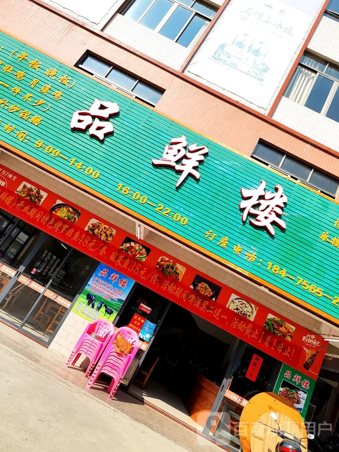 品鲜楼(阳春大道店)