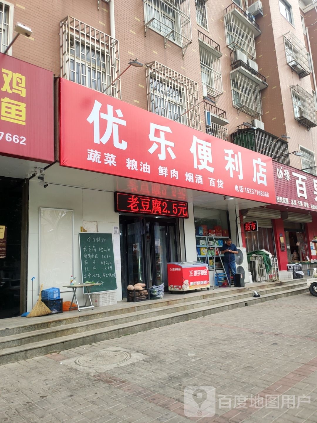 荥阳市优乐便利店(演武路店)