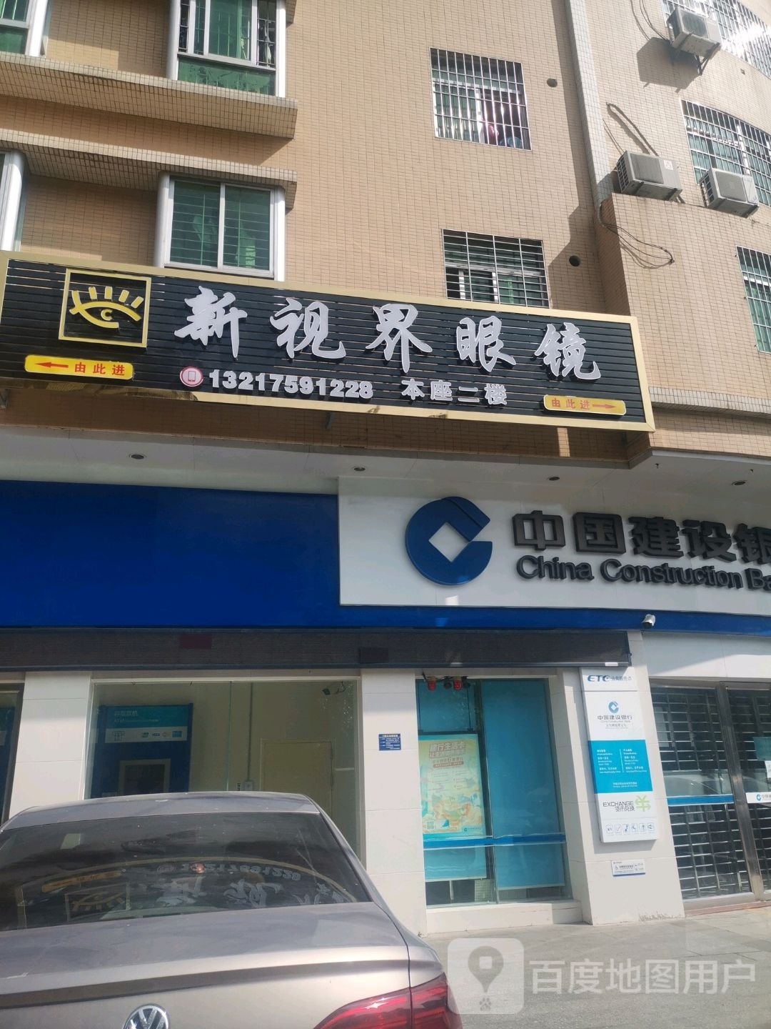 新视界眼镜(长安路店)