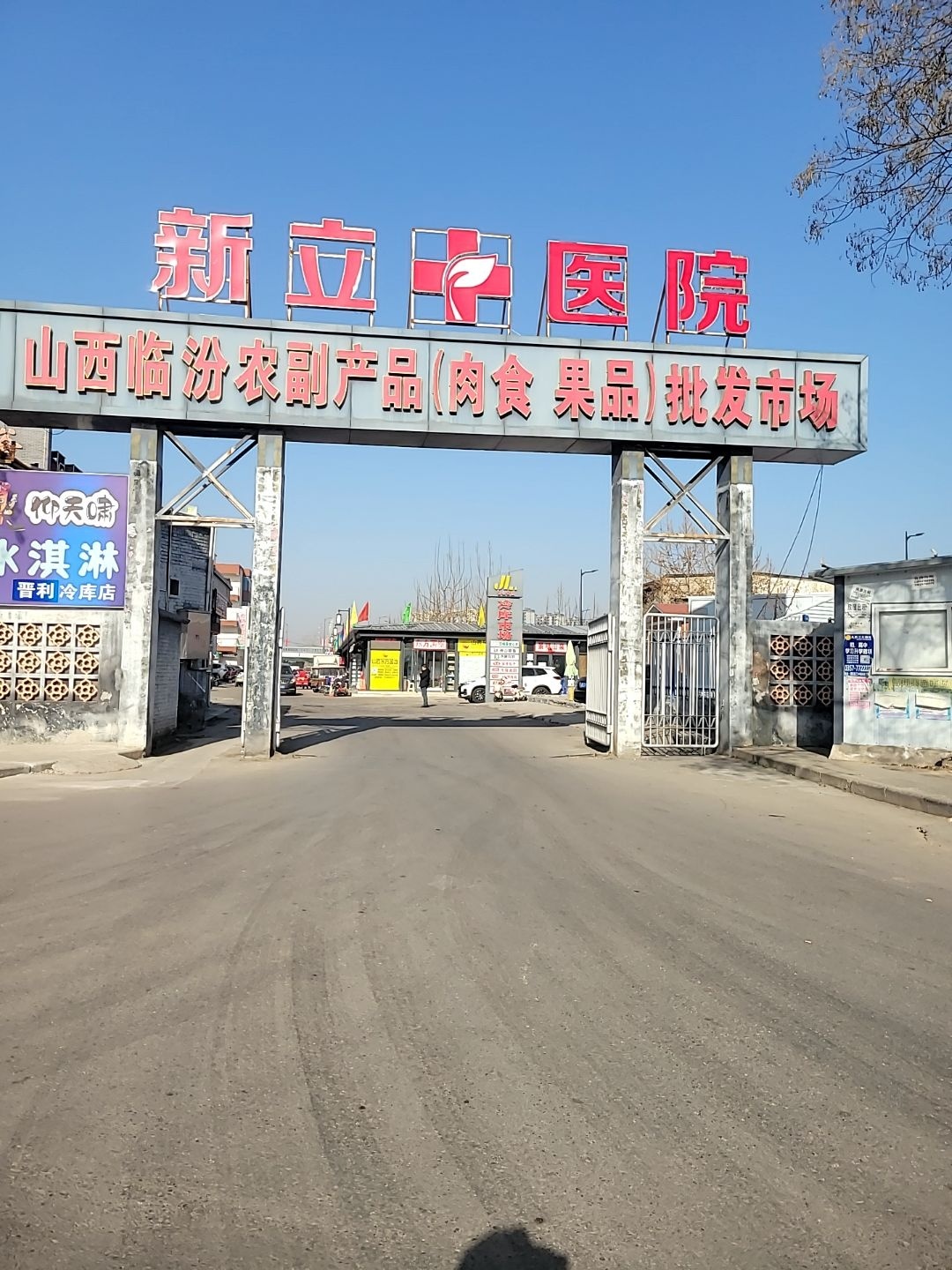 临汾市晋利食品有限公司鲜肉禽类水产速冻批发市场