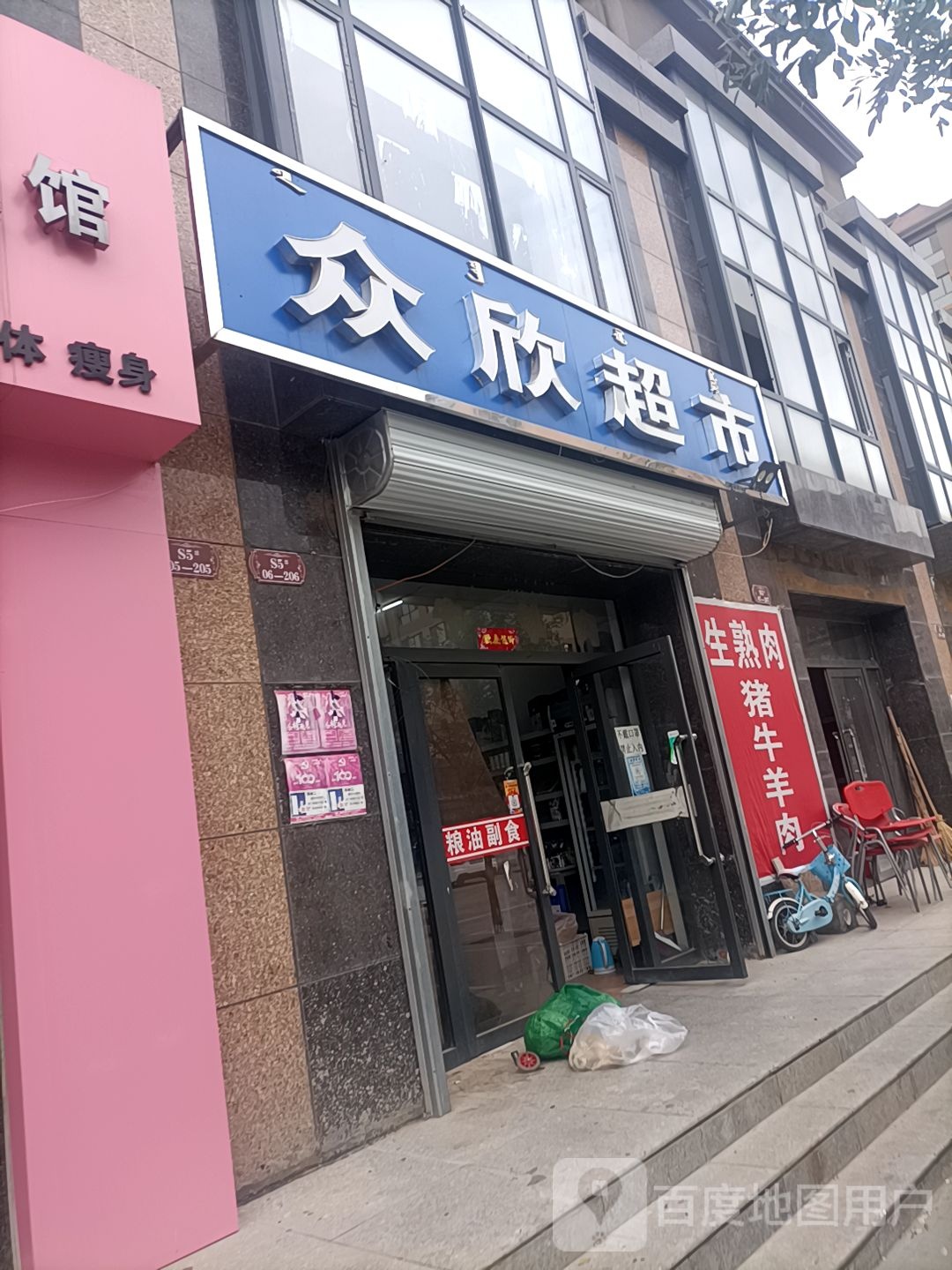 众欣超市(团结路店)