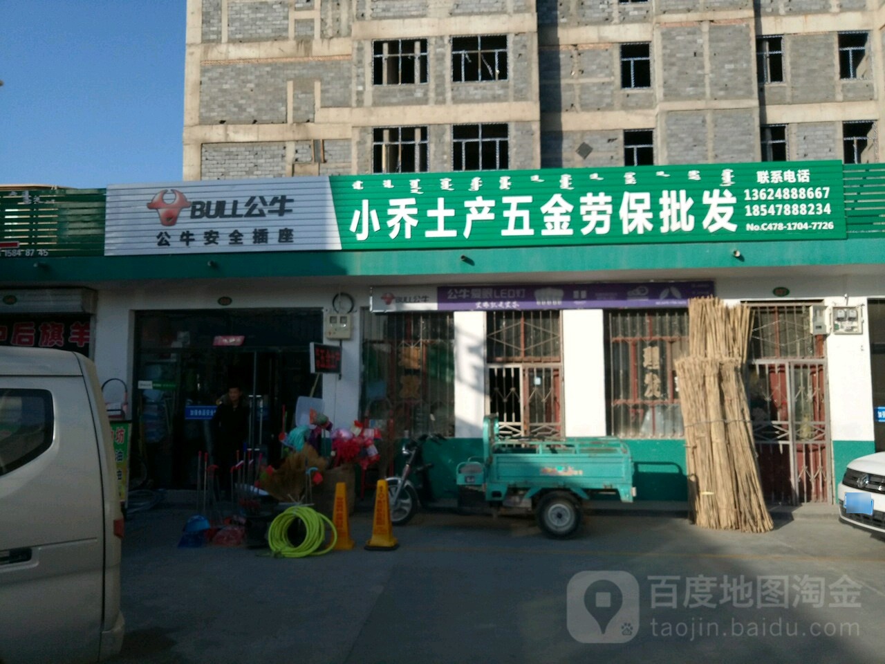 小乔土产五金劳保批发