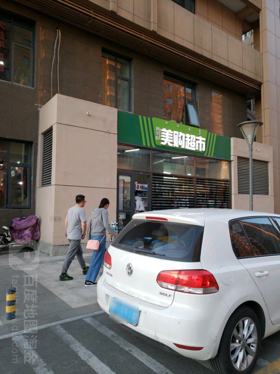 美购物超(如意南路店)