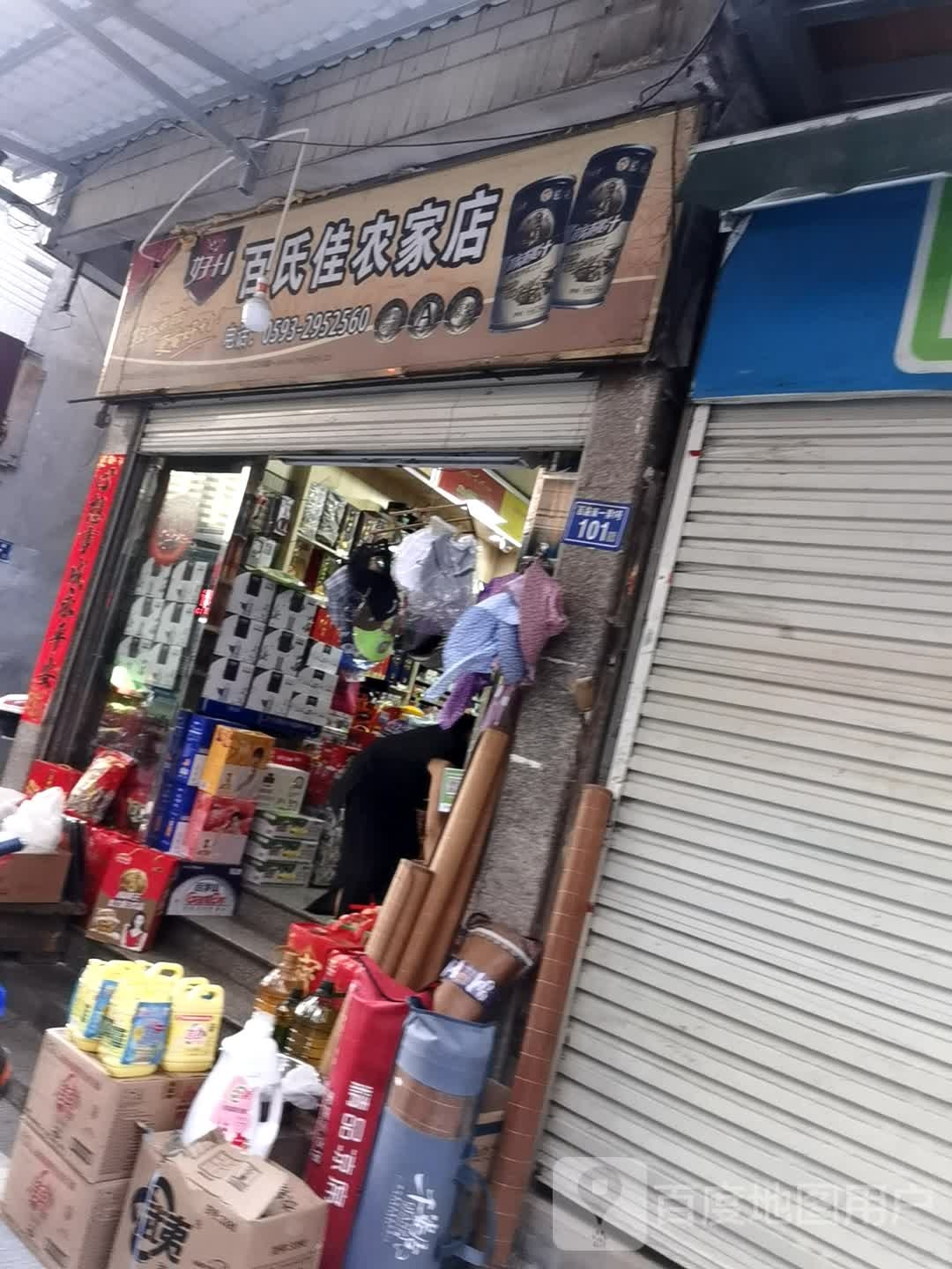 百氏佳农家店