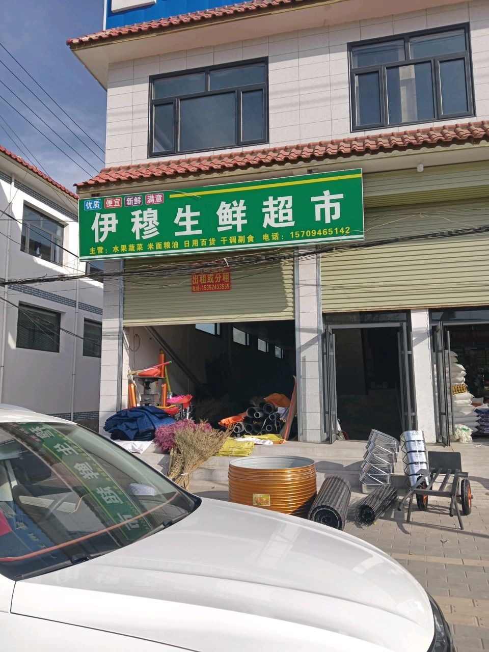 伊穆生鲜超市