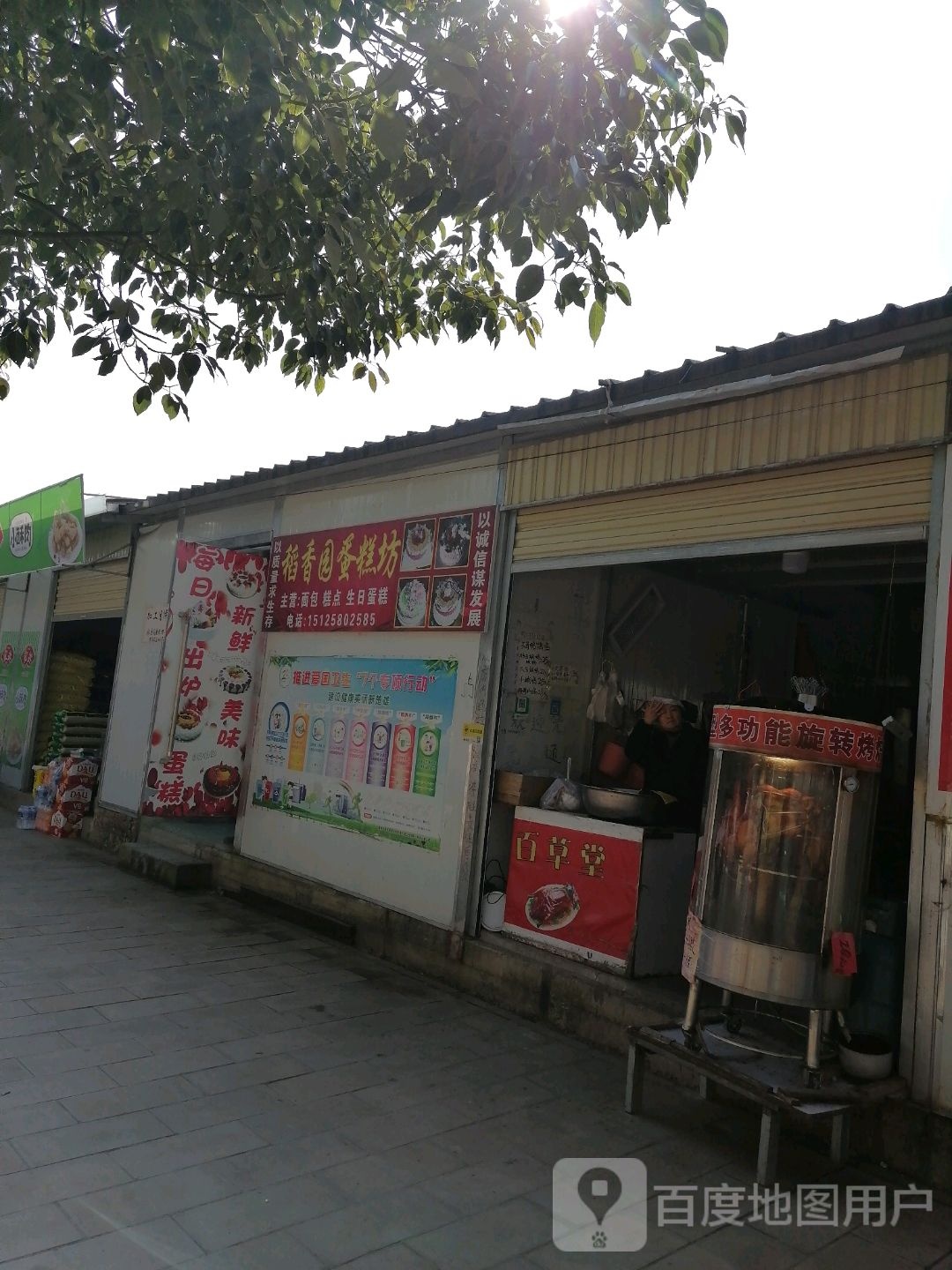 到像原蛋糕店(永波线店)