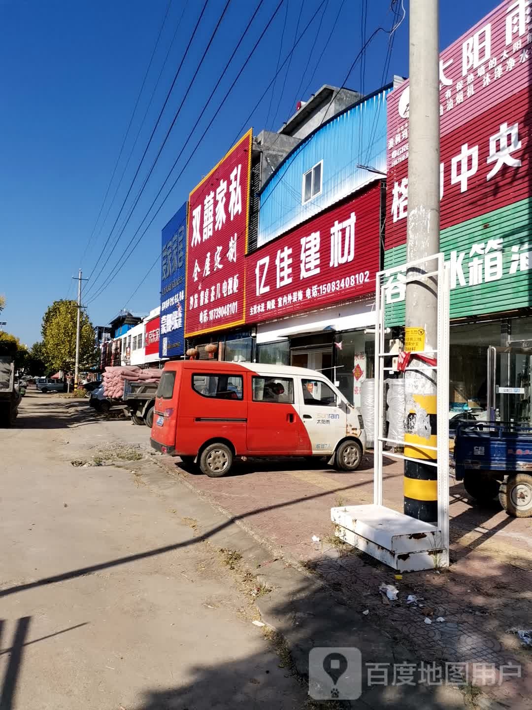 社旗县李店镇双喜家私