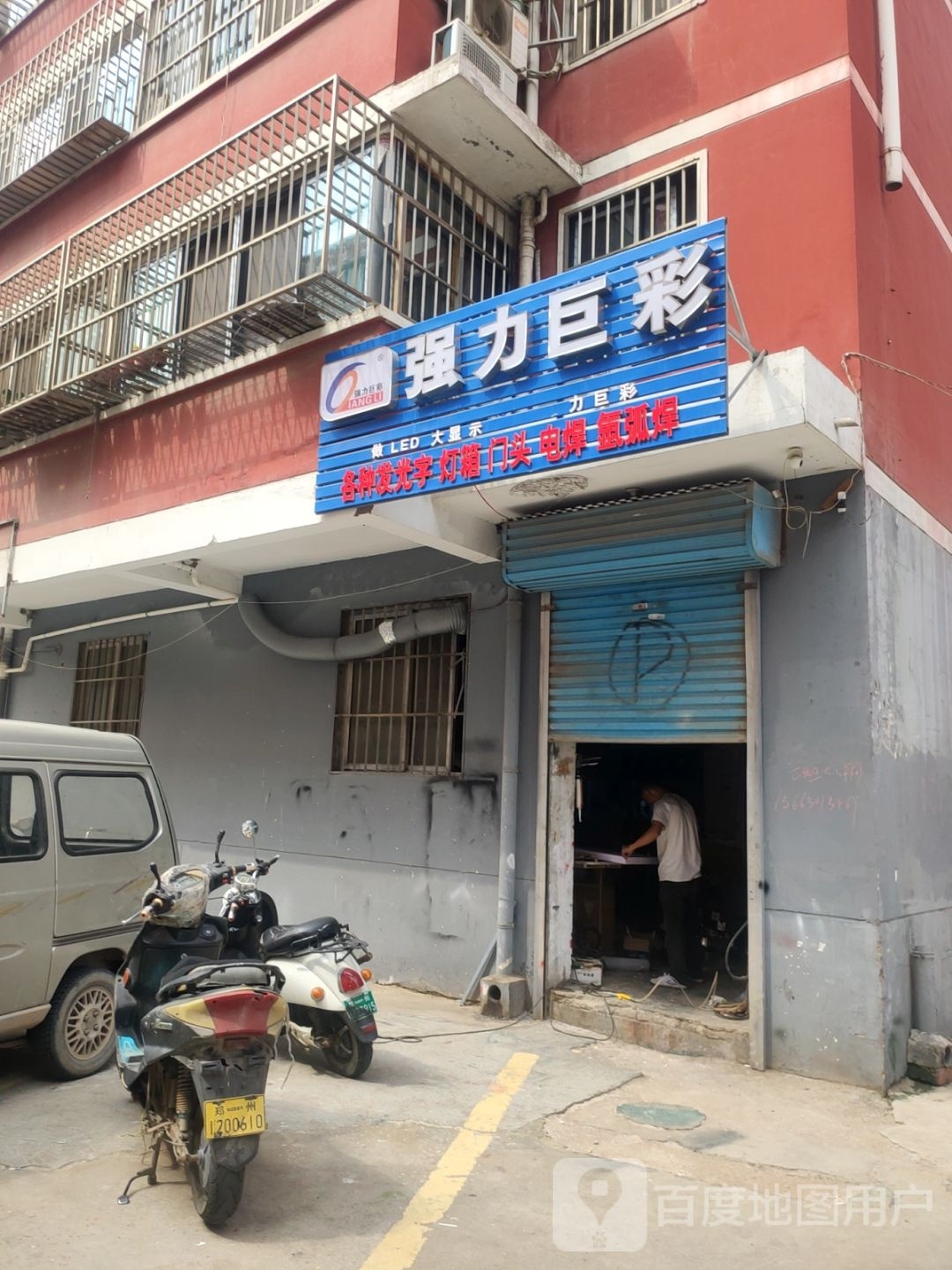 强力巨彩(十里铺街店)