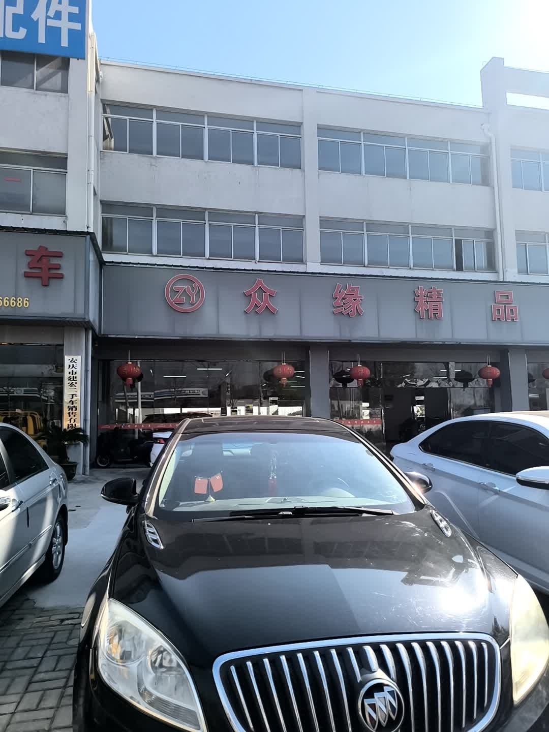 众缘精品二手车行