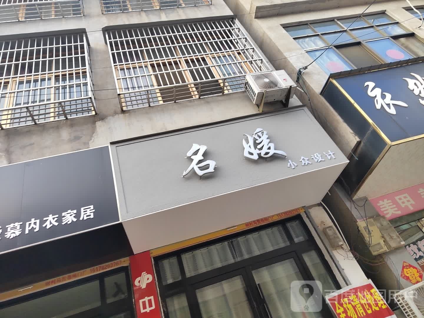 名媛晓众设计