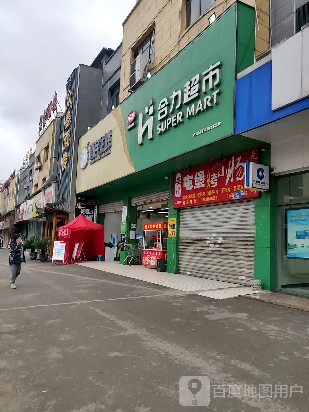 惠民生鲜(富源南路店)