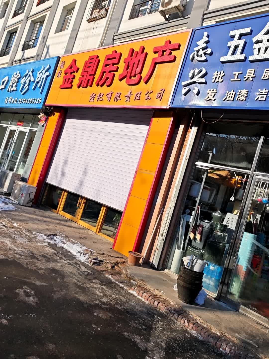 金鼎房地产(新城东路店)