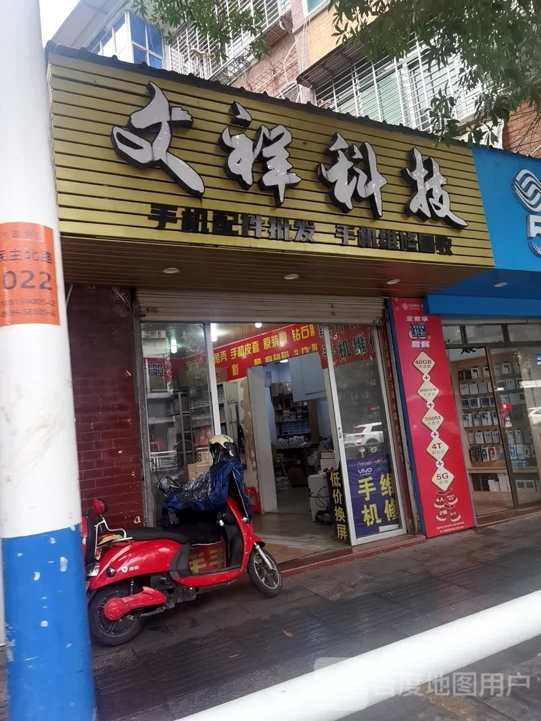 文祥科技
