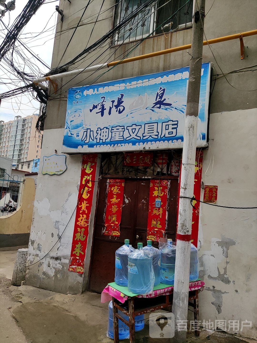 小神童文具店