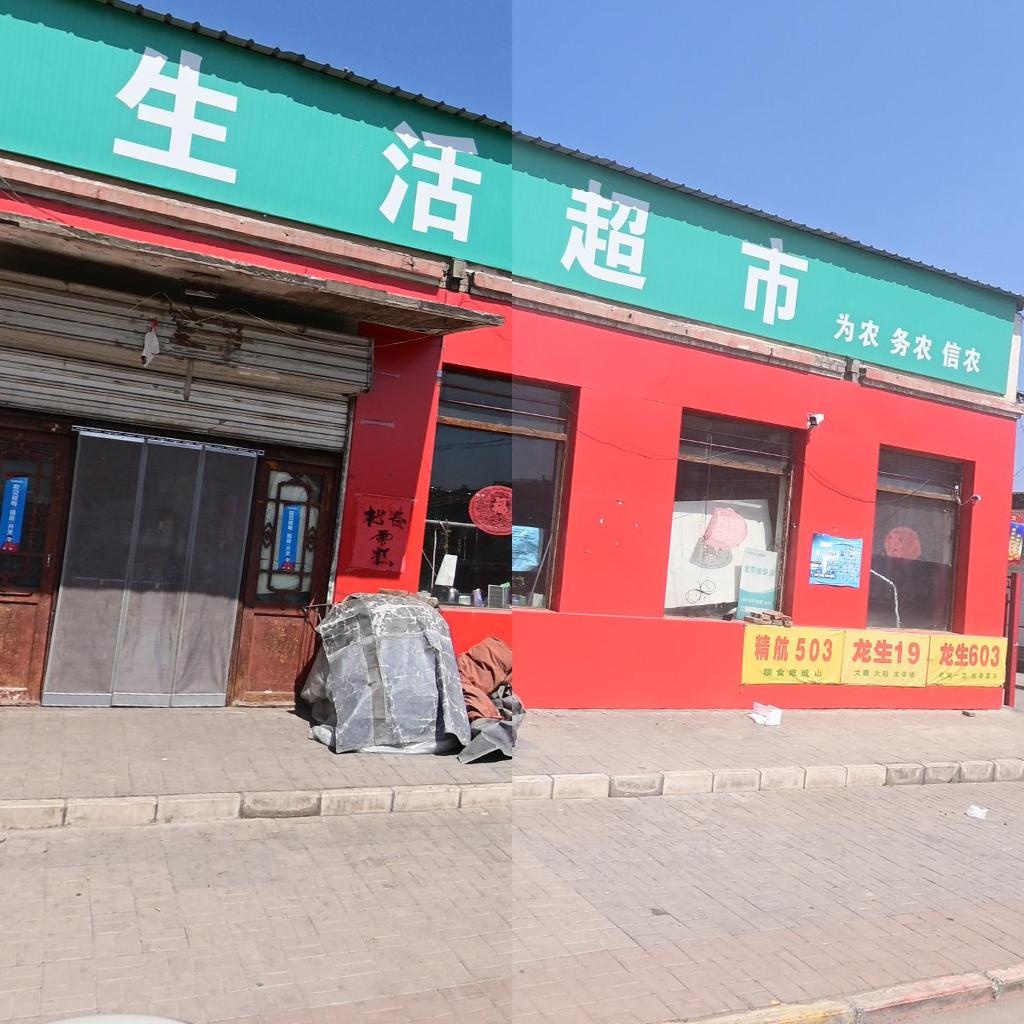便民生活超市