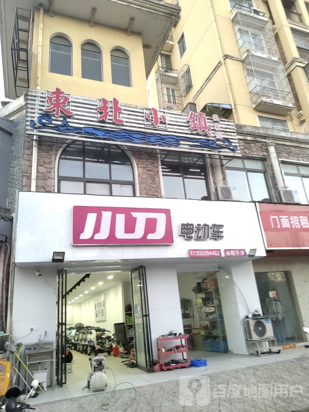 东北小站