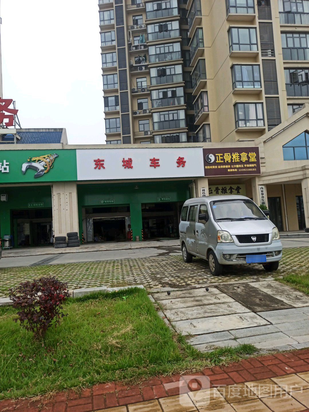政府推拿堂