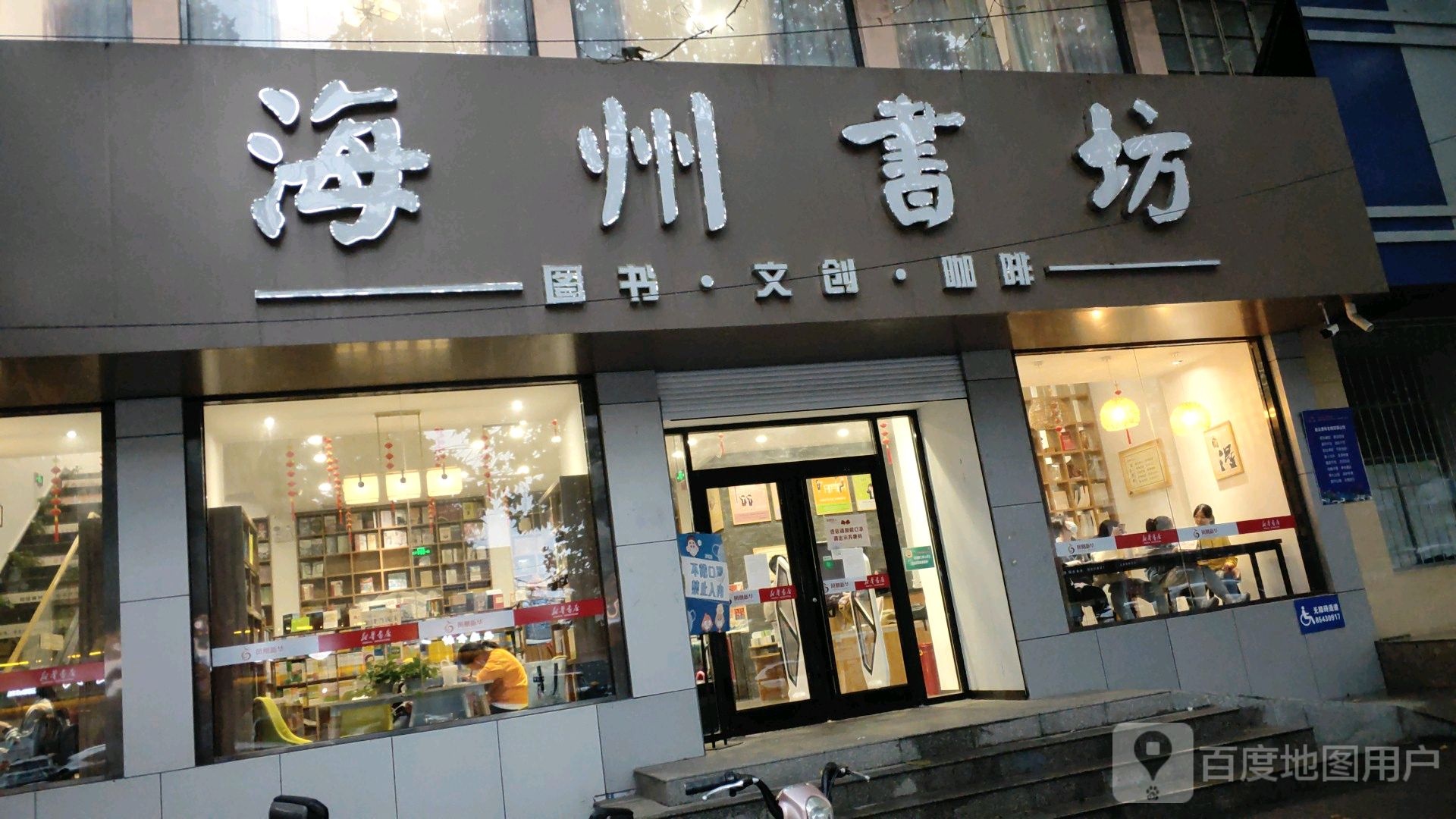 海州书坊(新建路店)