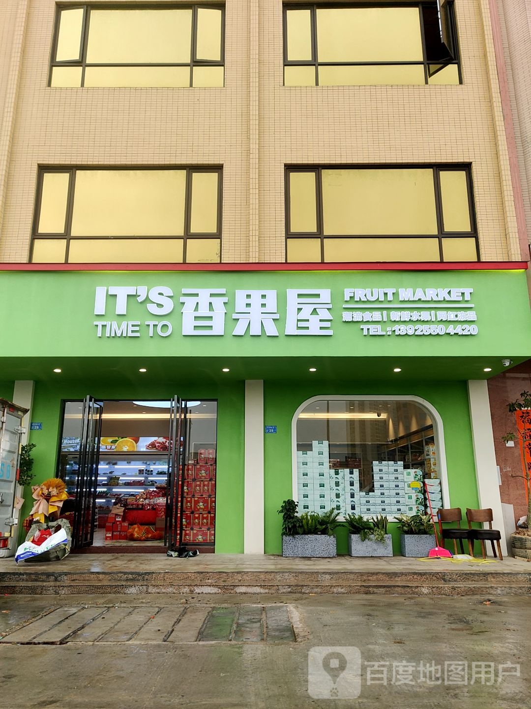 香果屋