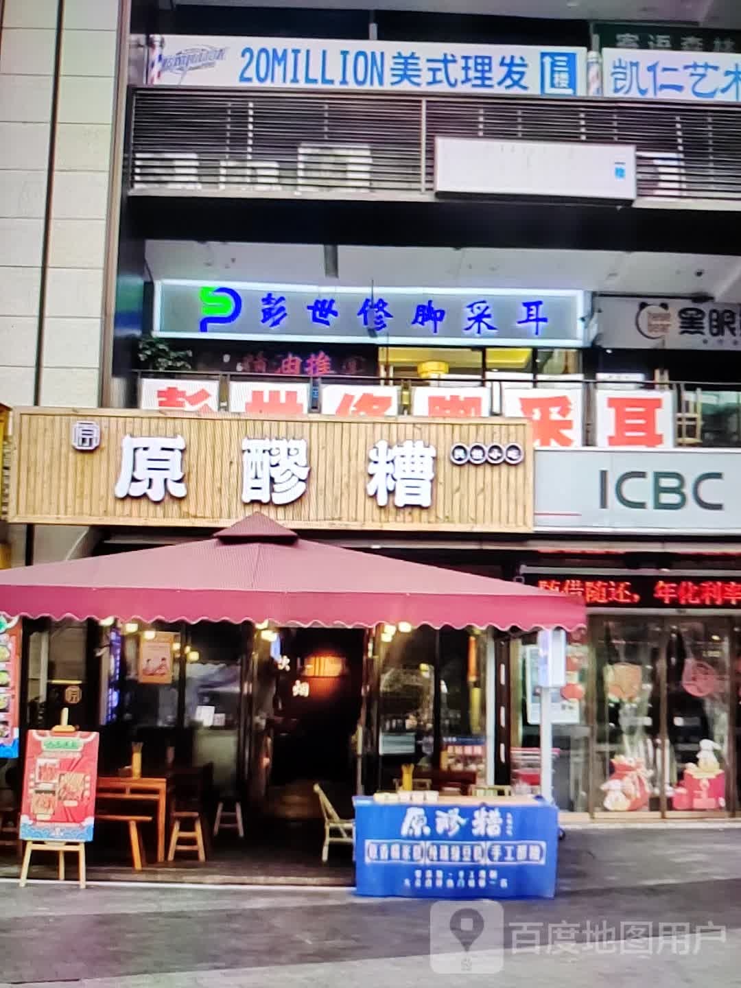 彭世脚修采耳(欧亚购物中心店)