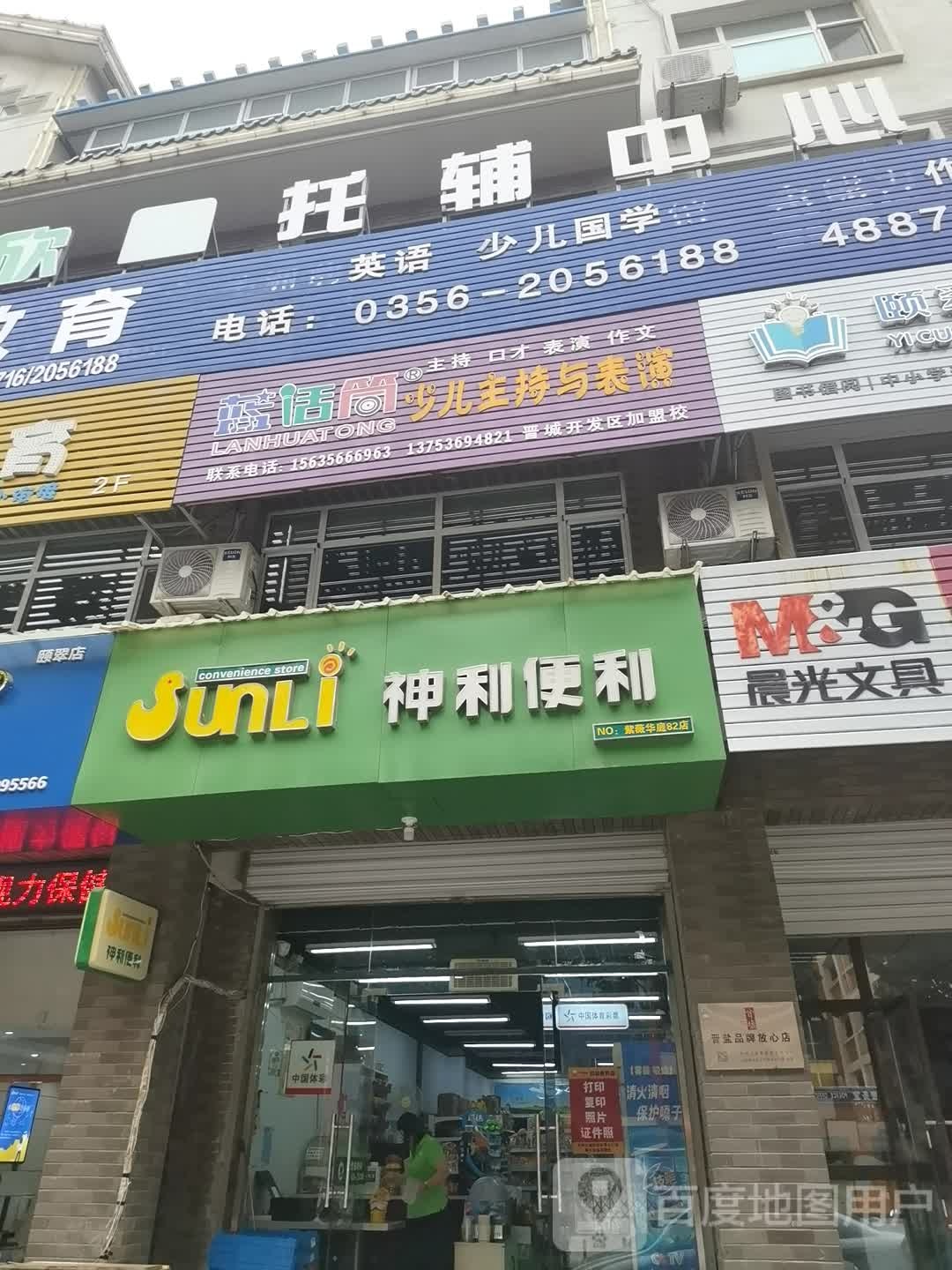 神利便利82店(怡凤小学对面)