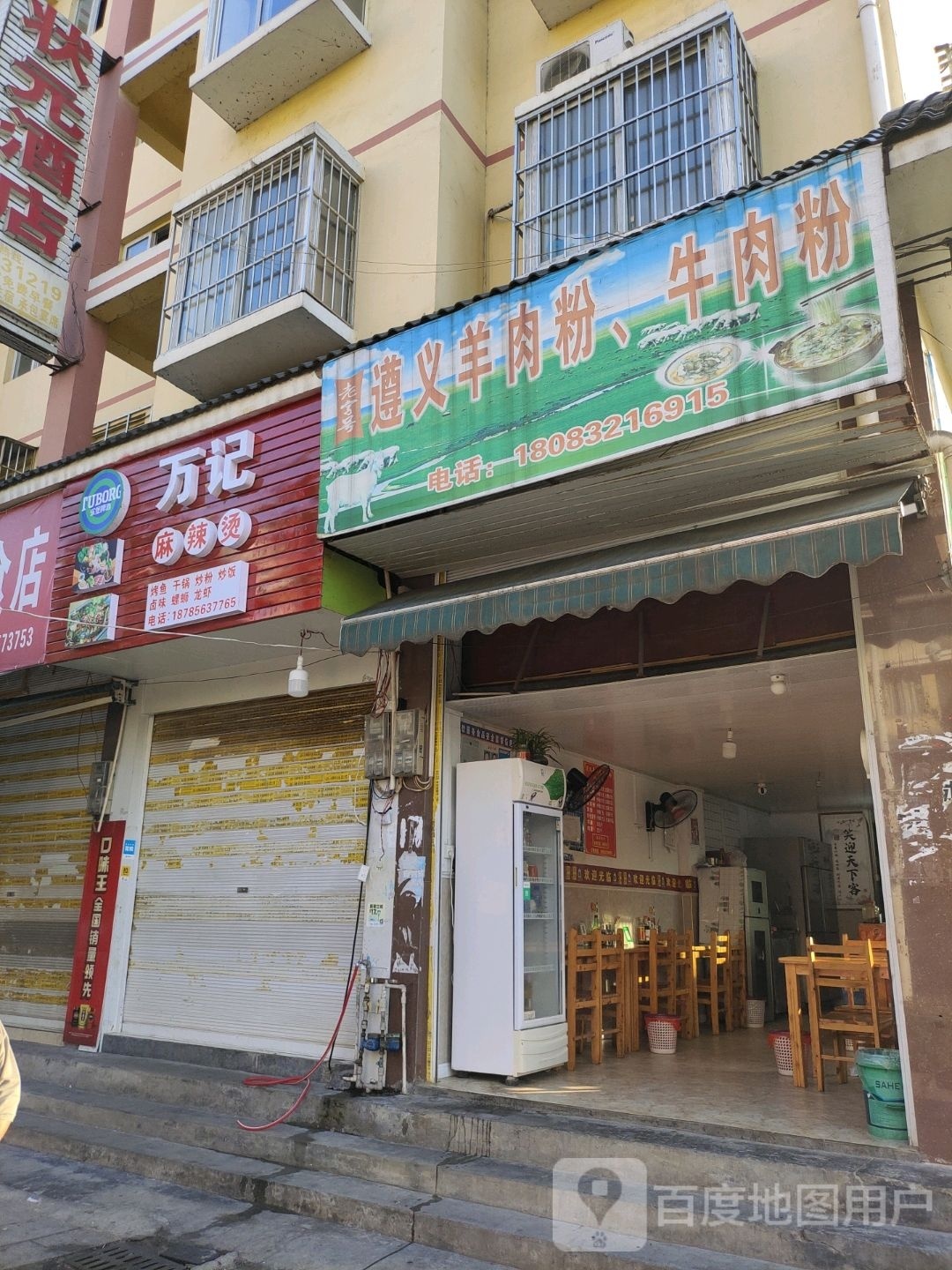 万记麻辣烫(湘渝大道店)