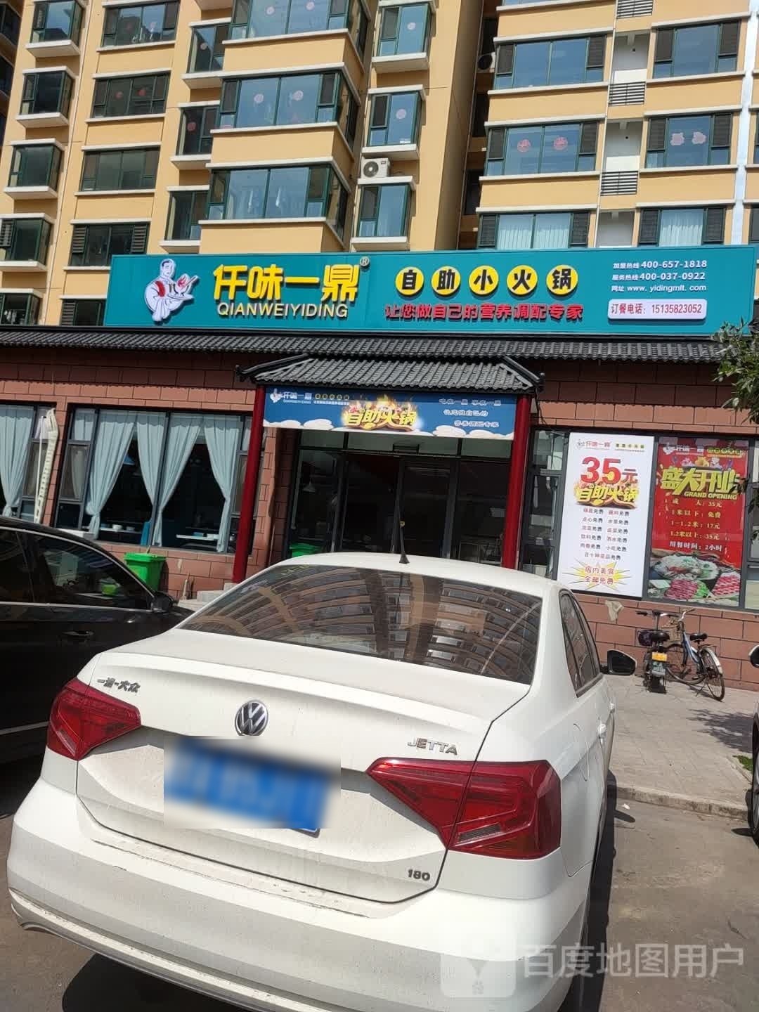 赀惯味仟一鼎螭自助火锅