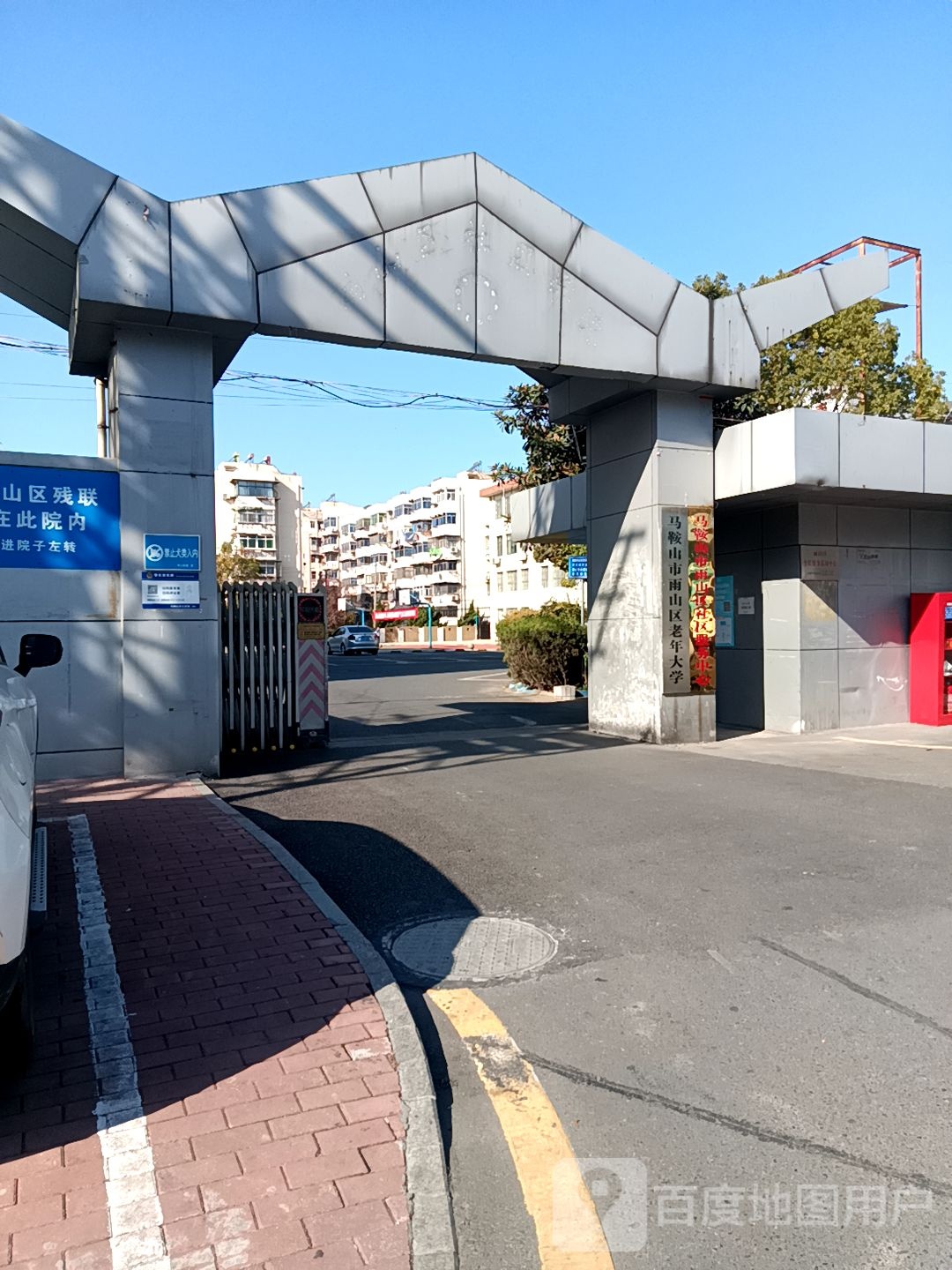 雨山区老年大学