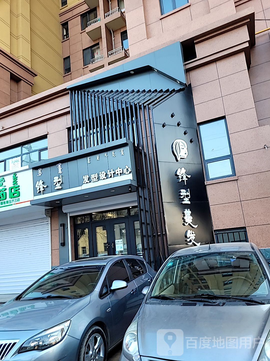 锋型发型射击中心