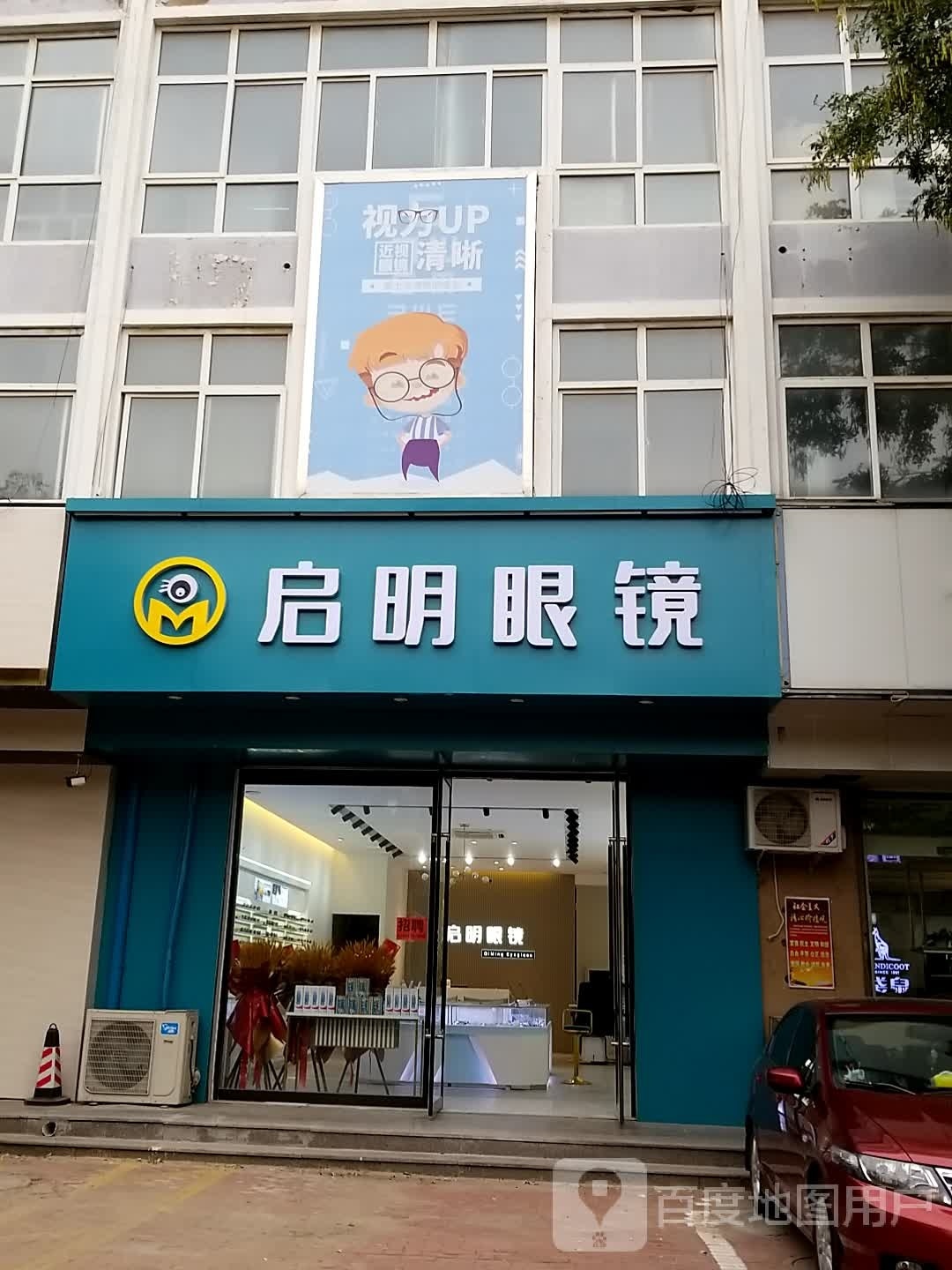 其名眼镜(太行路店)