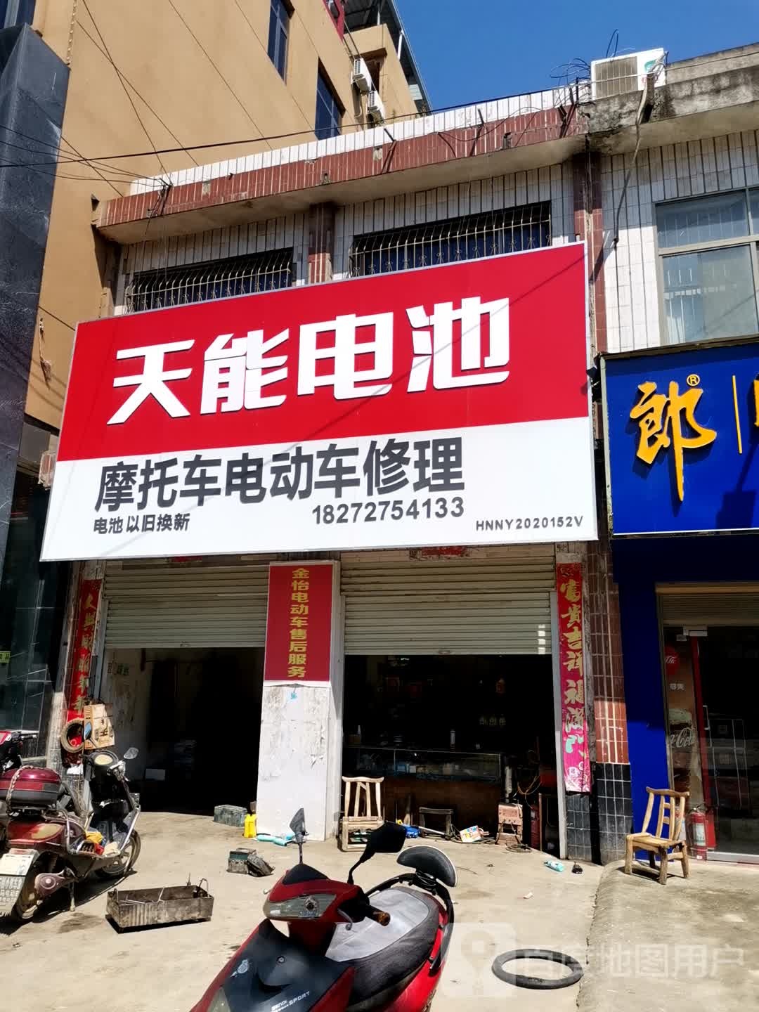 卧龙区石桥镇天能电池(瑞光路店)